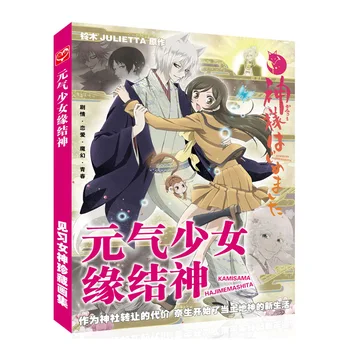 Kamisama Hajimemashita Art Book Animationsfilm Farverige Artbook Limited Edition Collector ' s Billede Album Malerier